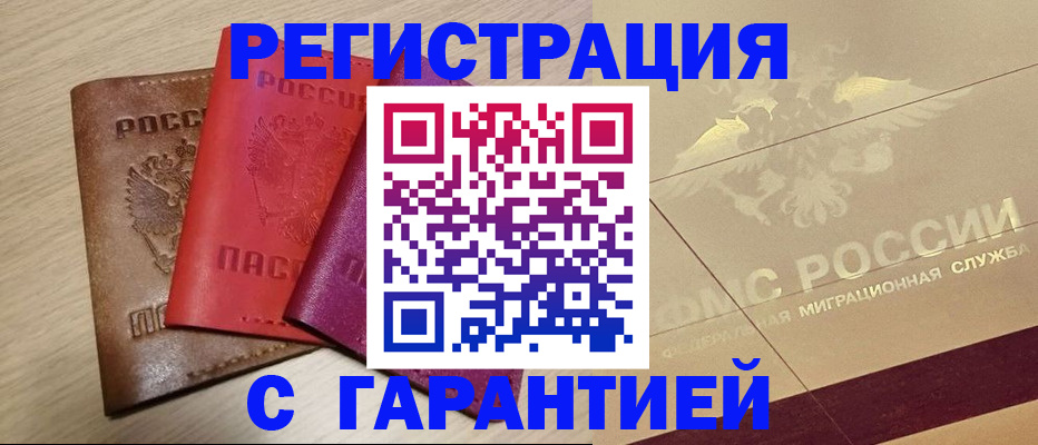 временная регистрация 2025 в Вышнем Волочке